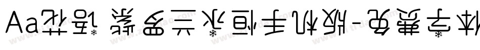 Aa花语 紫罗兰永恒手机版字体转换